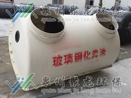 smc玻璃鋼模壓化糞池 smc玻璃鋼模壓化糞池